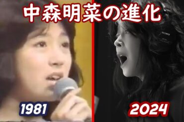 中森明菜の進化 1981～2024