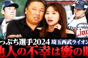 【崖っぷち選手⑤】『〇〇選手は活躍する詐欺』今年活躍出来ないと厳しい状況に...増田のライバルは甲斐野‼︎守護神を勝ちとるのは⁉︎【西武編】