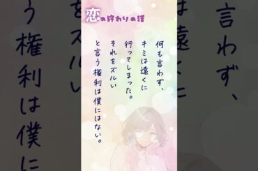 【超短編朗読】いつもキミがいた【恋の終わりの話】 #朗読
