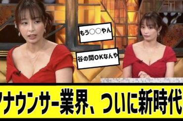 宇垣美里最強伝説に対する2chの反応まとめ【なんＪ2chまとめ】#なんJ#2chまとめ#ネットの反応