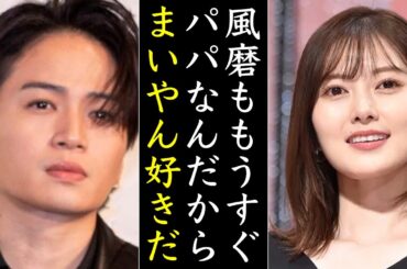 菊池風磨と白石麻衣の熱愛でわかる次の熱愛ジャニーズとは...妊娠で結婚もあるのか