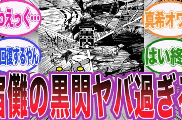 【最新253話】宿儺から放たれる黒閃を見て衝撃を受けてしまう読者の反応集【呪術廻戦】