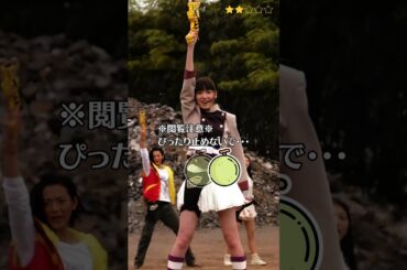 【飯豊まりえ】 獣電戦隊キョウリュウジャー　キョウリュウバイオレット　ぴったり止めると…？　ピタ止めチャレンジ　#shorts