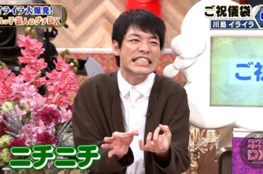 【特別プログラム】『ダウンタウンDX』2024 早朝の(秘)アクションに怒り爆発！麒麟川島が撮影疑惑のスタジオに激怒！千原ジュニアの衝撃テレビ改革宣言！ピンマイク問題でダウンタウンに直訴！