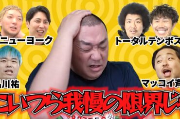 けいちょんがもう我慢の限界です。