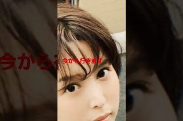 今から行きます