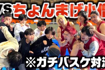 【バスケ】ちょんまげ小僧が点を決めるごとに豪華プレゼントあげちゃうガチバスケ対決が白熱しすぎたwww