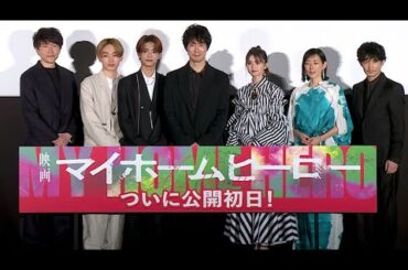 佐々木蔵之介主演作「映画 マイホームヒーロー」初日舞台あいさつ　齋藤飛鳥＆なにわ男子・高橋恭平、“大ピンチ”エピソードを披露！（佐々木蔵之介 齋藤飛鳥 高橋恭平 宮世琉弥 津田健次郎 木村多江）