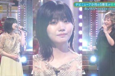 会いたい/中西アルノ×沢田知可子　乃木坂46　新乃木坂スター誕生