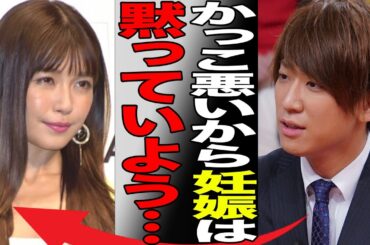 小山慶一郎と宇野実彩子が“電撃結婚”発表…第一子妊娠中の真相に言葉を失う…「NEWS」として活躍するアイドルが事務所に抱く不満に驚きを隠せない…