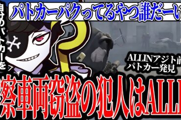 【Mondo切り抜き】自分のパトカーを盗んだ犯人がALLINと知って容赦なく発砲する犬ルリwww【ストグラ/犬ルリ】