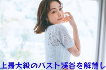 宇垣美里、不倫ドラマ出演で期待される“田中みな実超え”大胆ベッドシーン