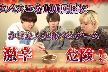 タバスコを100回目にかけた人が食べるゲームがヤバすぎたw w w