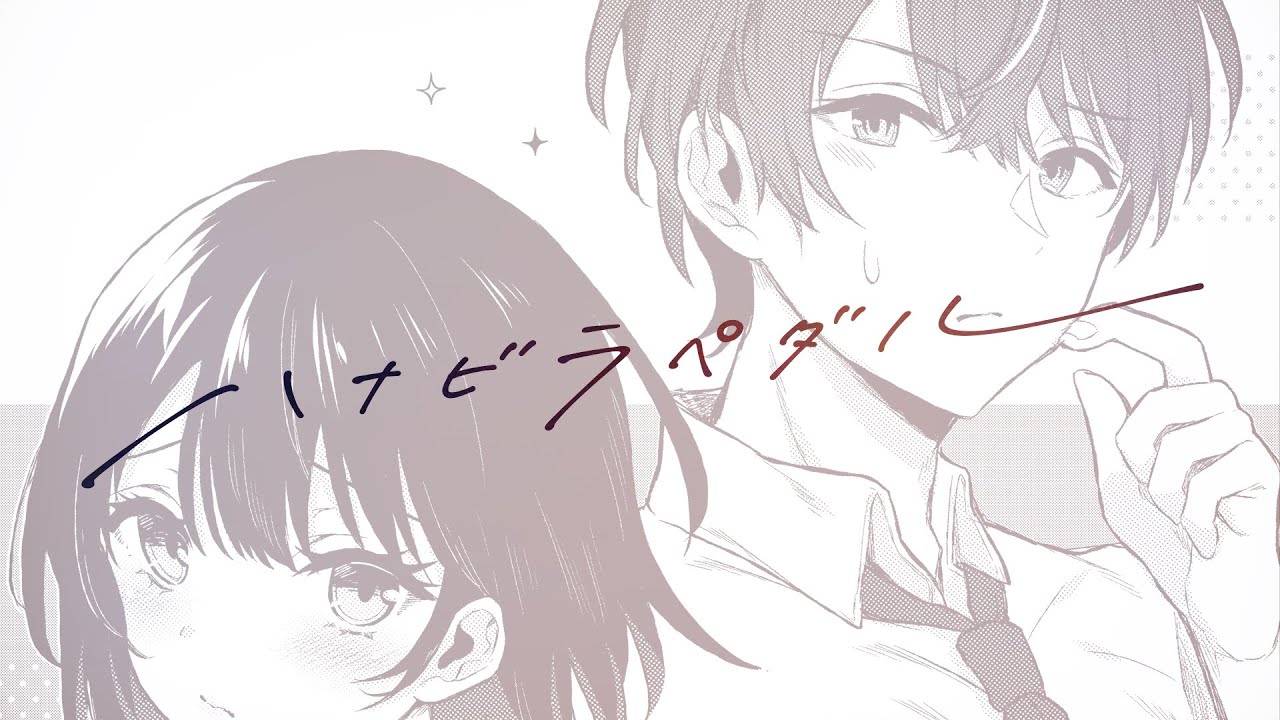 堀内まり菜「ハナビラペダル」 Lyric Video 堀内まり菜「ハナビラペダル」 Lyric Video