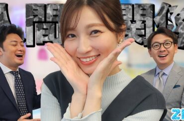 畑下アナと畑下由佳のギャップ…それから人間関係のお悩み相談★畑下由佳、平松修造、弘竜太郎