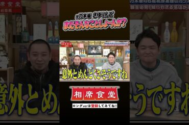 元乃木坂46・松村沙友理の相席旅 #千鳥   #相席食堂 #ナイトinナイト #shorts