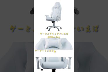 【#毎日投稿 #おすすめ 】#akracing  #本田翼  オリジナルカラーモデル #ゲーミングチェア