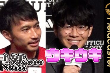 新婚でウキウキのミキ・亜生　柴崎岳が呆然　『2024Jリーグ開幕PRイベント』