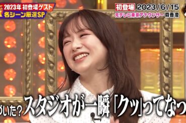 【特別プログラム】『ダウンタウンDX』2024  年の注目芸能人が大集結！トークの達人たちが繰り広げる秘蔵エピソード、デトックス必見！