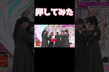 なんとなく押してみた増本綺良 あとは任せた そこ曲がったら櫻坂 #shorts