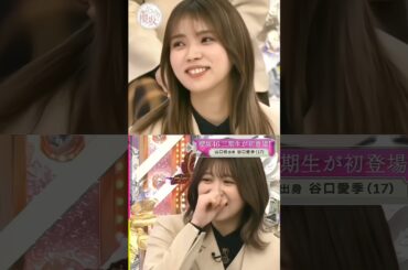 小林由依と武元唯衣を！ジョイマンのネタでいじる谷口愛李 #shorts