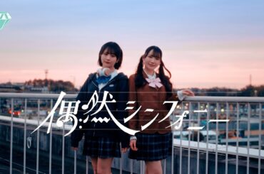 ≠ME（ノットイコールミー）/ 1st アルバム収録『偶然シンフォニー』【MV full】