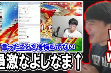 加藤純一の中のよしなまが暴れ続けてる件について【2024/01/01】