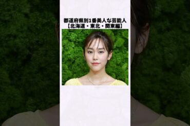 都道府県別の美人No.1