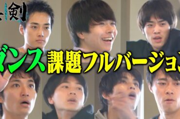 【ノーカット完全版】イケメン俳優たちが演じる本気ダンス!!若手俳優オーディション