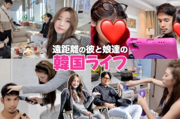 【韓国ライフ】遠くで頑張る彼と家族時間をゆる〜く満喫しました❤️