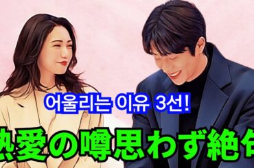 【衝撃】「Eye Love You」チェジョンヒョプが二階堂ふみと熱愛の噂にファン思わず絶句….お似合いな理由3選！