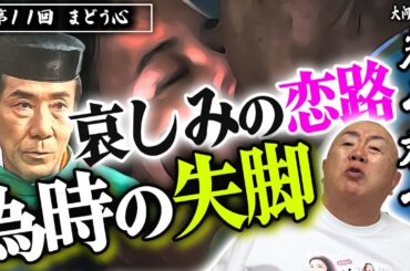 【光る君へ】紫式部（吉高由里子）＆藤原道長（柄本佑）のキスシーンに…｜NHK大河ドラマ・モノマネ撮って出し解説「第11回 まどう心」【為時、官職退位】
