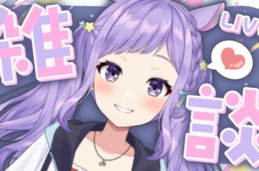 【 #雑談 】夜にのんびりみんなと話したい！初見さんも一緒にはなそ？【 #個人Vtuber #夢乃ねる 】