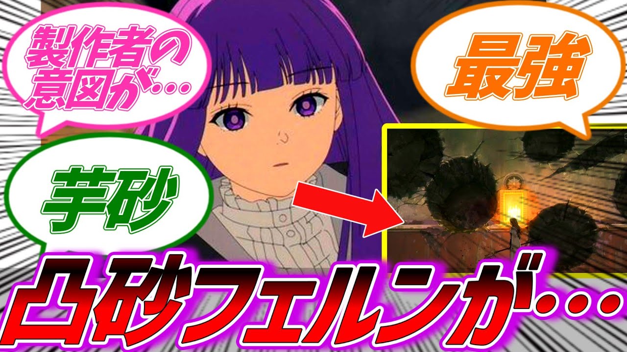 【葬送のフリーレン】二次試験コピーフェルンの消えた瞬間が描かれてない理由に気づいた読者の反応集【反応集】 【葬送のフリーレン】二次試験コピーフェルンの消えた瞬間が描かれてない理由に気づいた読者の反応集【反応集】