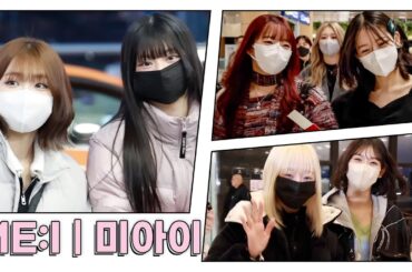 미아이 (ME:I) 김포공항 출국 | ME:I Airport Departure [4K]