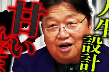 【ガチ説教】「そんなこと相談するお前がバカだよ」岡田斗司夫が人生設計で悩める相談者たちにマジレス【岡田斗司夫/切り抜き/サイコパスおじさん】