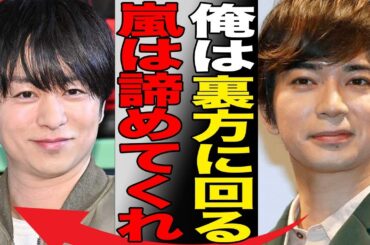 松本潤が“裏方”に完全転身…井上真央と別れた原因に言葉を失う…「嵐」として活躍するアイドルと小栗旬との間に確執が生まれた理由に驚きを隠せない…
