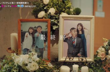 【最終回は3月25日（月）よる10時】奈緒＆木梨憲武W主演で親子役に！月10ドラマ『春になったら』予告