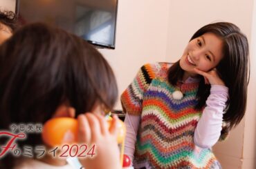 Fのミライ2024｜子育てのミライ
