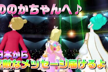 【アイドルランドプリパラ#225】ののかちゃんへ♪素敵なメッセージを届けるよ☆彡【りおのアドパラシーズン3】【プロミス】【TVライブ】