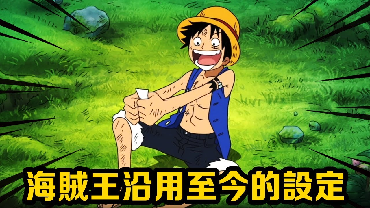 連載26年不變的設定! 海賊王為什麼不會爛尾的原因,一個穩定的海賊世界早已建立 #盤點#山治#路飛#海賊王#草帽#索隆 連載26年不變的設定! 海賊王為什麼不會爛尾的原因,一個穩定的海賊世界早已建立 #盤點#山治#路飛#海賊王#草帽#索隆