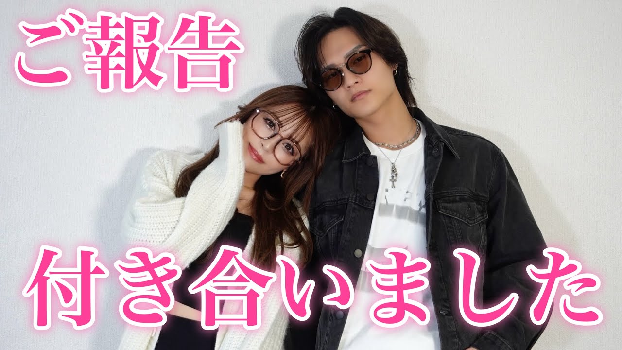 【ご報告】こたぽよ付き合いました❤️ 【ご報告】こたぽよ付き合いました❤️