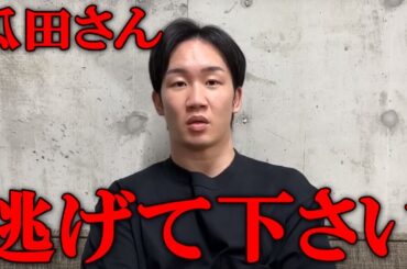 『瓜田にケジメを取らせる』関東連合リーダーの石元太一がストリートルールで瓜田に復讐する事を決意 瓜田純士に危険が迫る