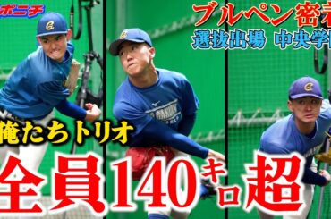 甲子園初勝利へ「エース３人いれば最強」　中央学院の長身＆変則＆二刀流の「140㌔トリオ」が凄すぎた！　「突撃！スポニチアンパイア」第12回　中央学院（千葉）