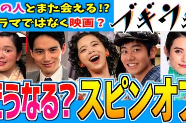 【ブギウギ】ファン必見！スピンオフは誰が主人公？【朝ドラ】趣里