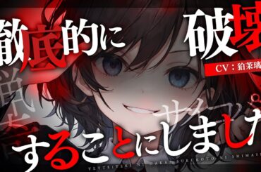 【ﾔﾝﾃﾞﾚ/ｻｲｺﾊﾟｽ】幼馴染の後輩彼女を蔑ろにした結果、薬を盛られて監禁されて身体の自由を奪われた【男性向けシチュエーションボイス/yandere/eng sub】CV 狛茉璃奈
