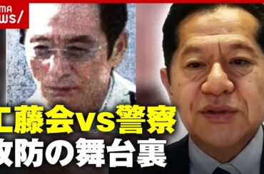 【独自】工藤会トップ"死刑"が"無期懲役"に「車に時限爆弾」「拳銃で撃たれた」総裁を摘発した指揮官が明かす捜査の舞台裏｜ABEMA的ニュースショー