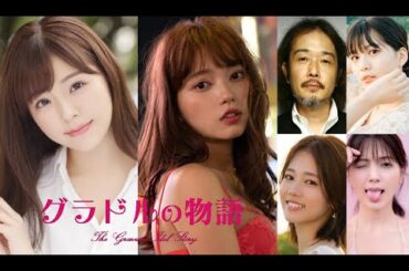 なっちゃん (川村那月) in リリーフランキー [スナックラジオ] グラドルの物語: ミュージシャンの遺産