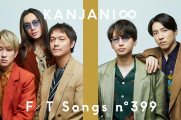 関ジャニ∞ - 大阪ロマネスク / THE FIRST TAKE