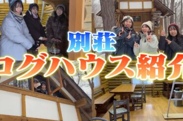 【ガチ】ログハウスを購入しました！！！【新居】